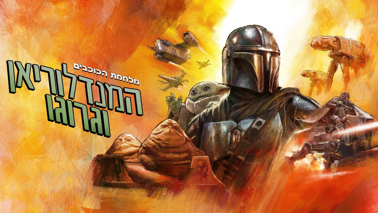 The Mandalorian and Grogu still 8