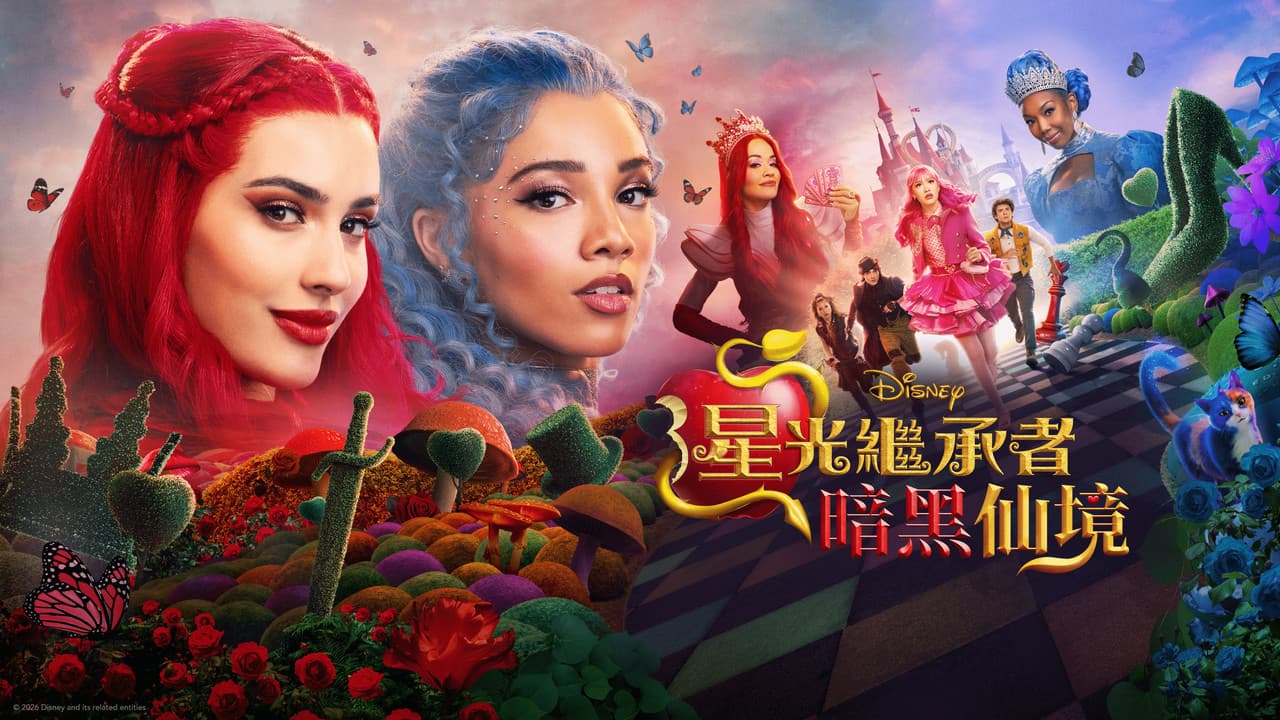 Descendants: Wicked Wonderland still 6