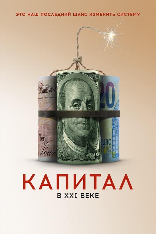 Capital in the Twenty-First Century still 8
