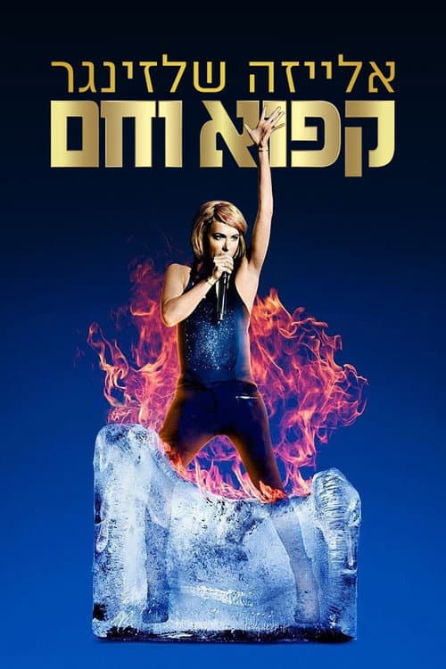 Iliza Shlesinger: Freezing Hot still 6