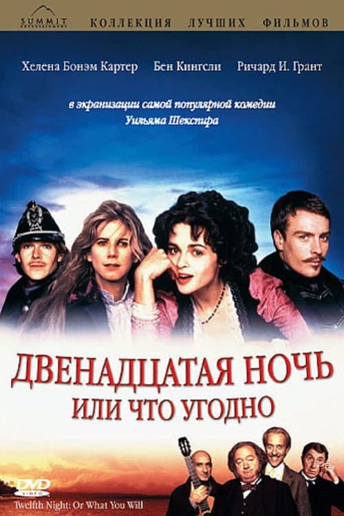 Twelfth Night still 6