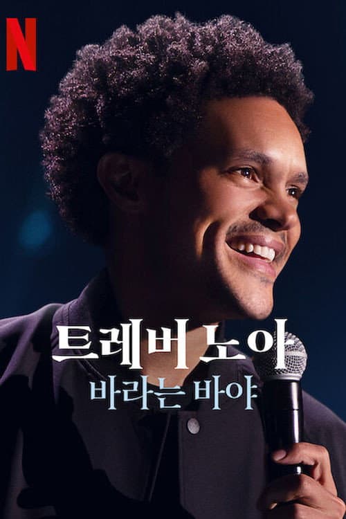 Trevor Noah: I Wish You Would still 7